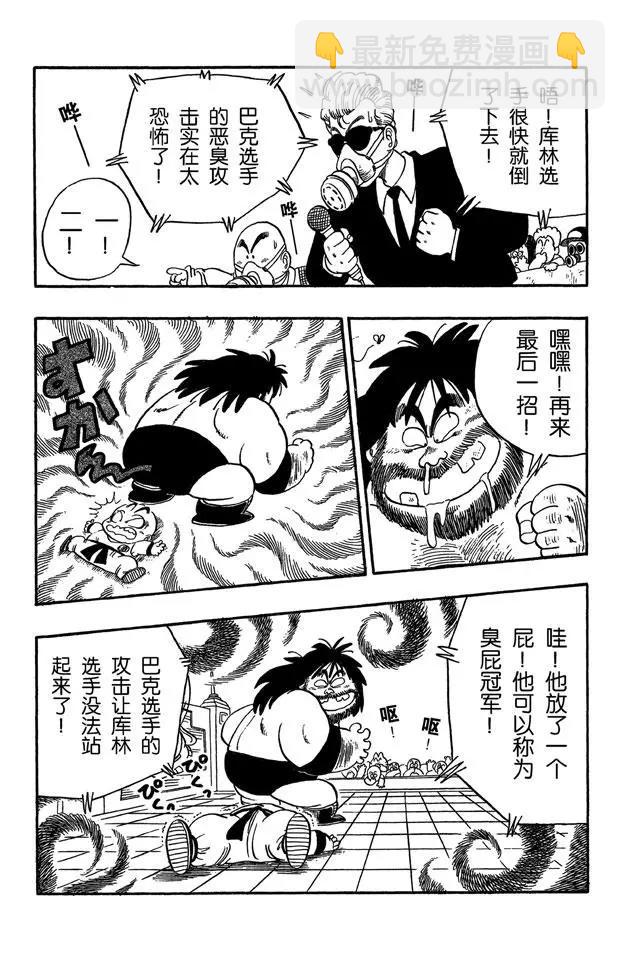 🍔龙珠 第36话 第一场 第10页