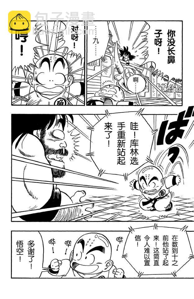 🍔龙珠 第36话 第一场 第12页