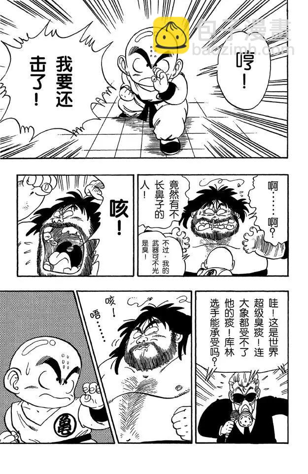 🍔龙珠 第36话 第一场 第13页