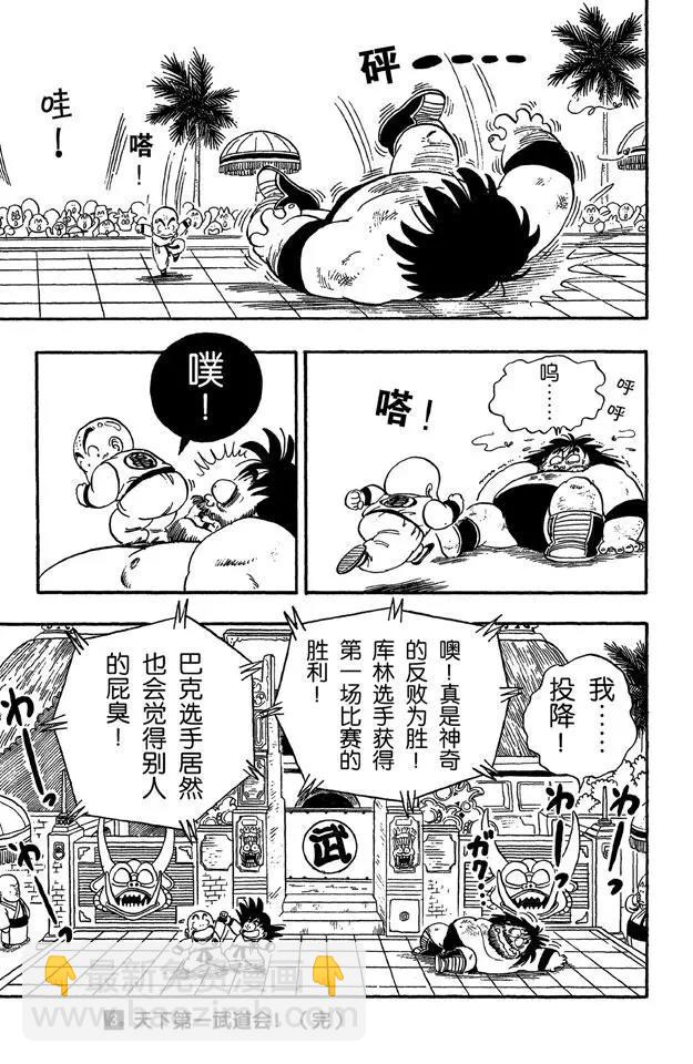🍔龙珠 第36话 第一场 第15页