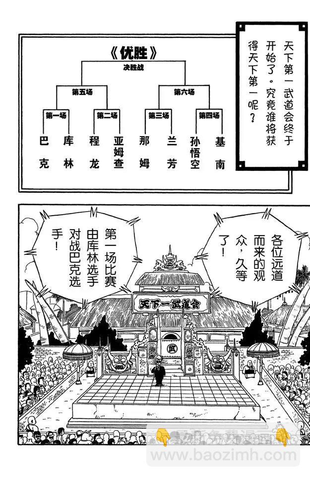 🍔龙珠 第36话 第一场 第2页