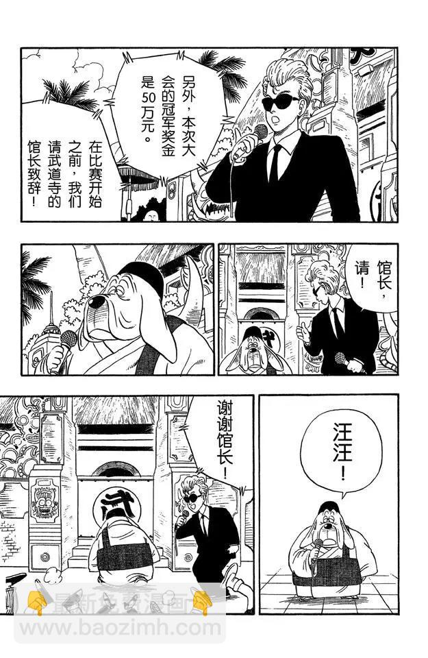 🍔龙珠 第36话 第一场 第3页
