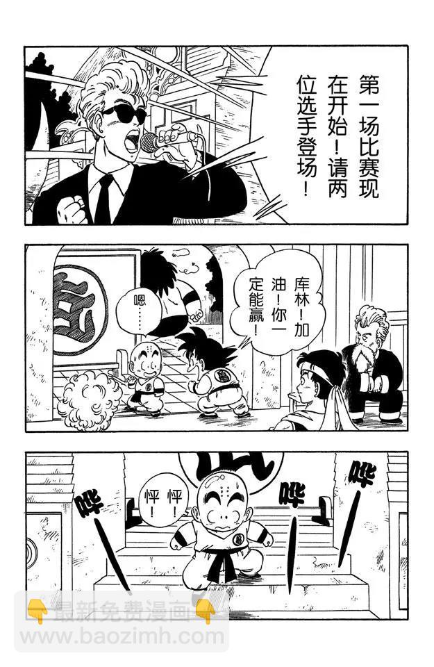 🍔龙珠 第36话 第一场 第4页