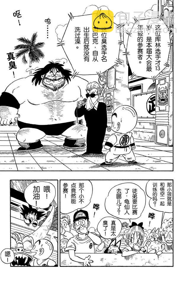 🍔龙珠 第36话 第一场 第5页