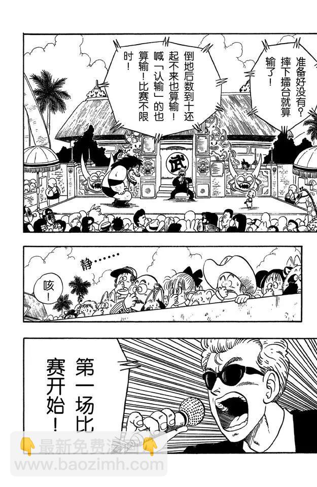 🍔龙珠 第36话 第一场 第6页