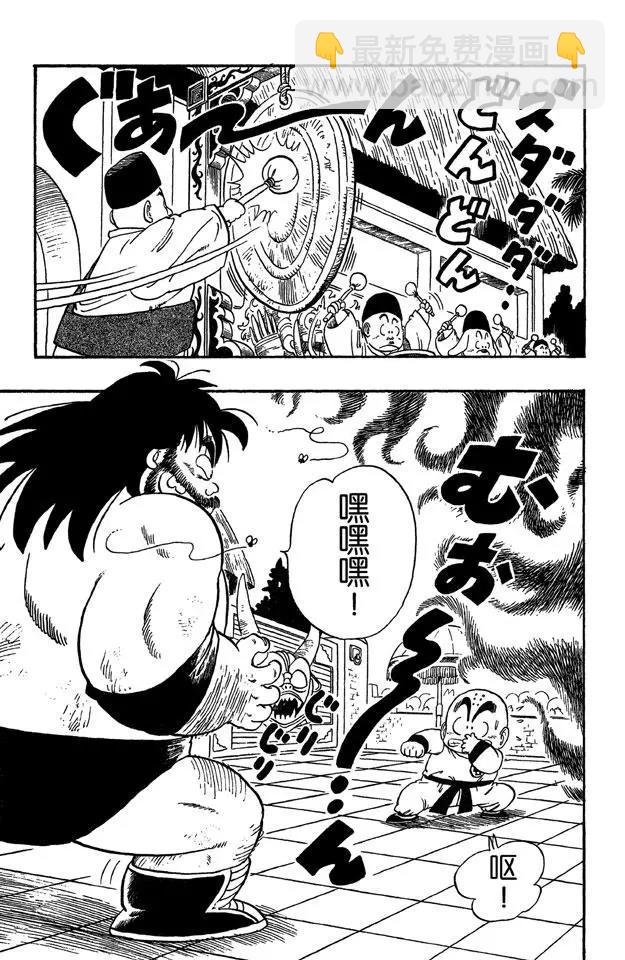 🍔龙珠 第36话 第一场 第7页