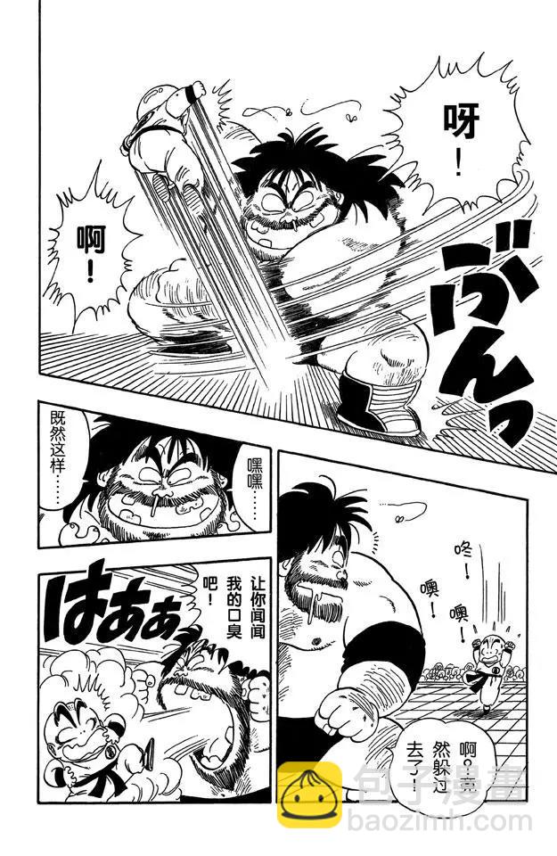 🍔龙珠 第36话 第一场 第8页