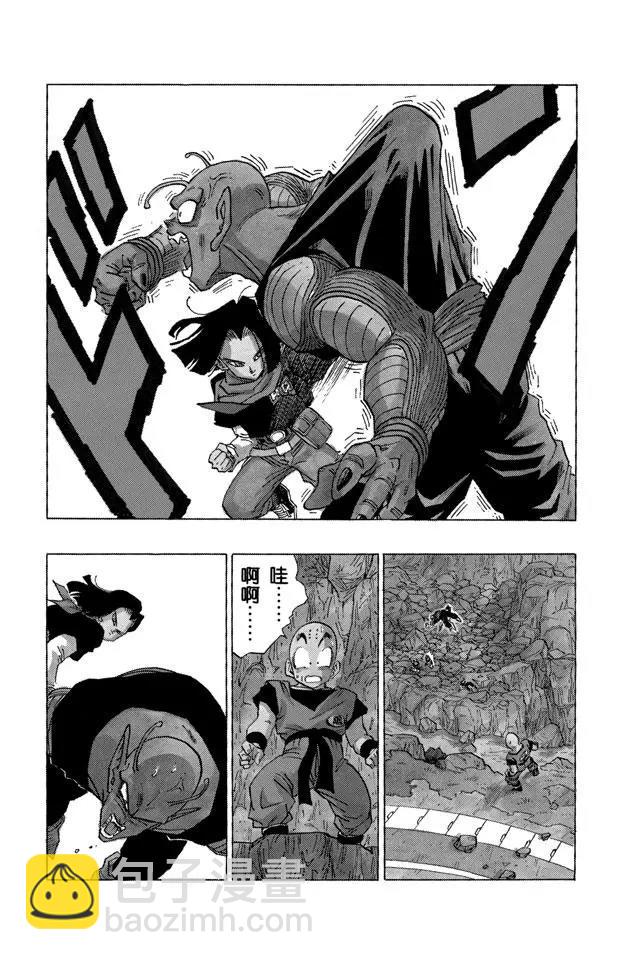🍔龙珠 第354话 从容的人造人 第10页