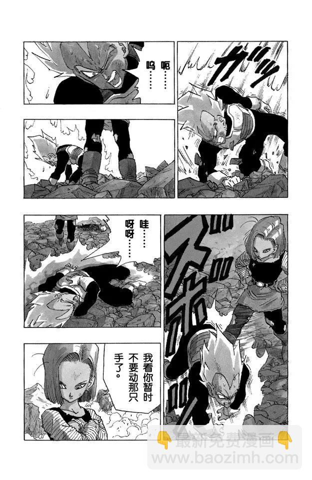 🍔龙珠 第354话 从容的人造人 第13页