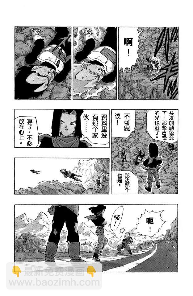 🍔龙珠 第354话 从容的人造人 第14页