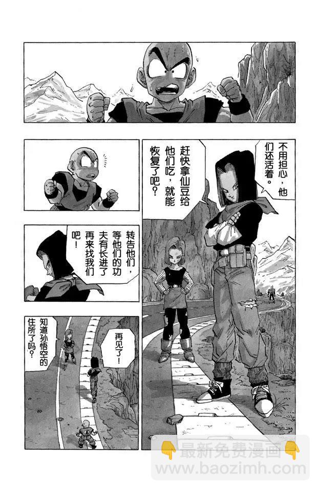 🍔龙珠 第354话 从容的人造人 第15页