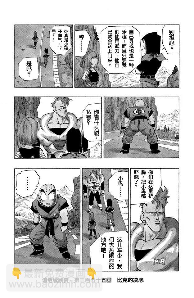 🍔龙珠 第354话 从容的人造人 第16页