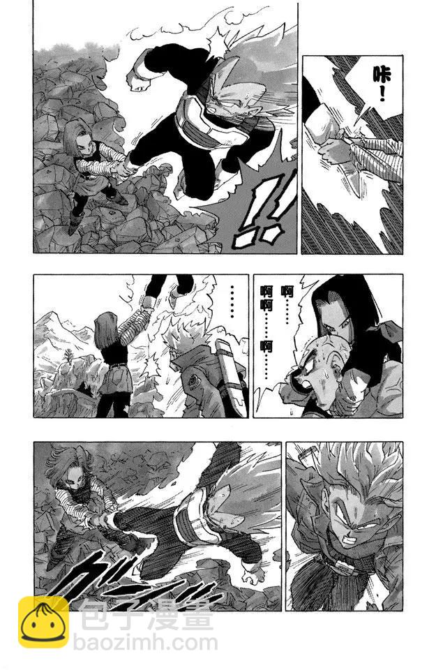 🍔龙珠 第354话 从容的人造人 第7页