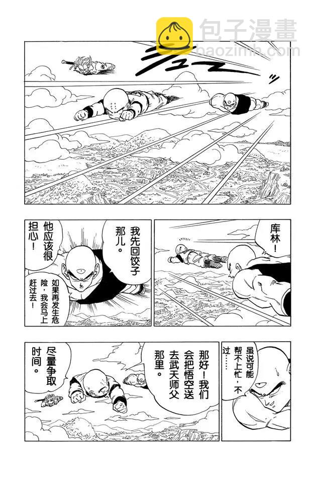 🍔龙珠 第356话 天神的条件 第10页