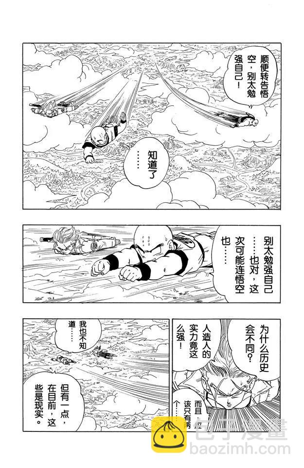 🍔龙珠 第356话 天神的条件 第11页