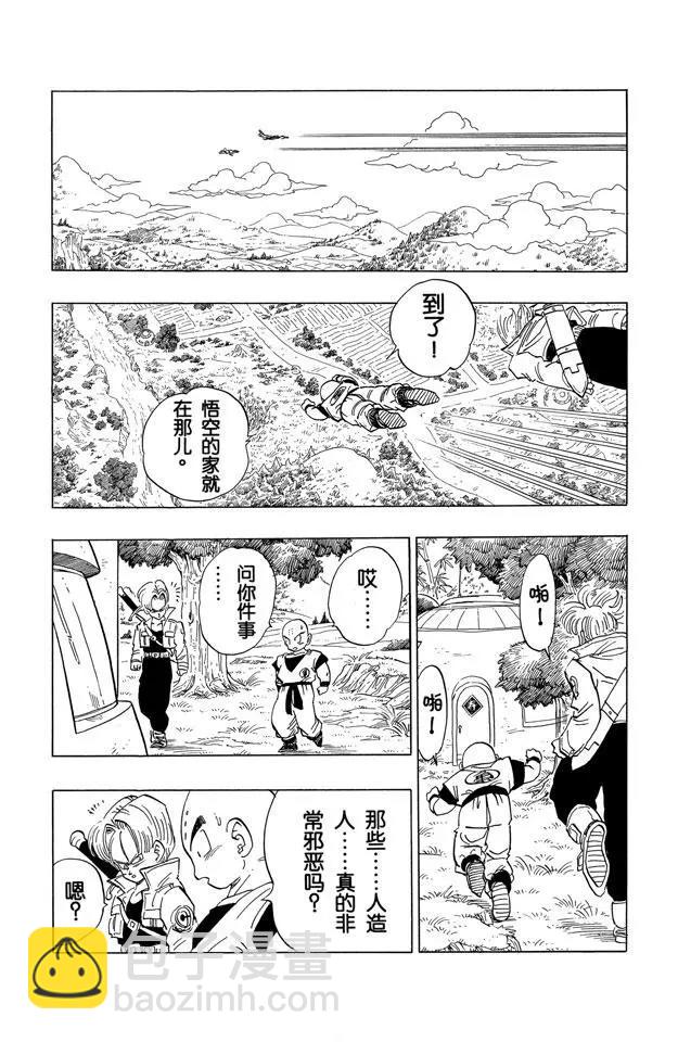 🍔龙珠 第356话 天神的条件 第12页