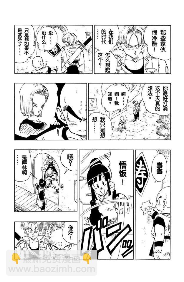 🍔龙珠 第356话 天神的条件 第13页