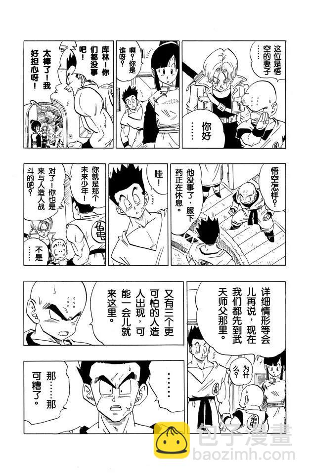 🍔龙珠 第356话 天神的条件 第14页