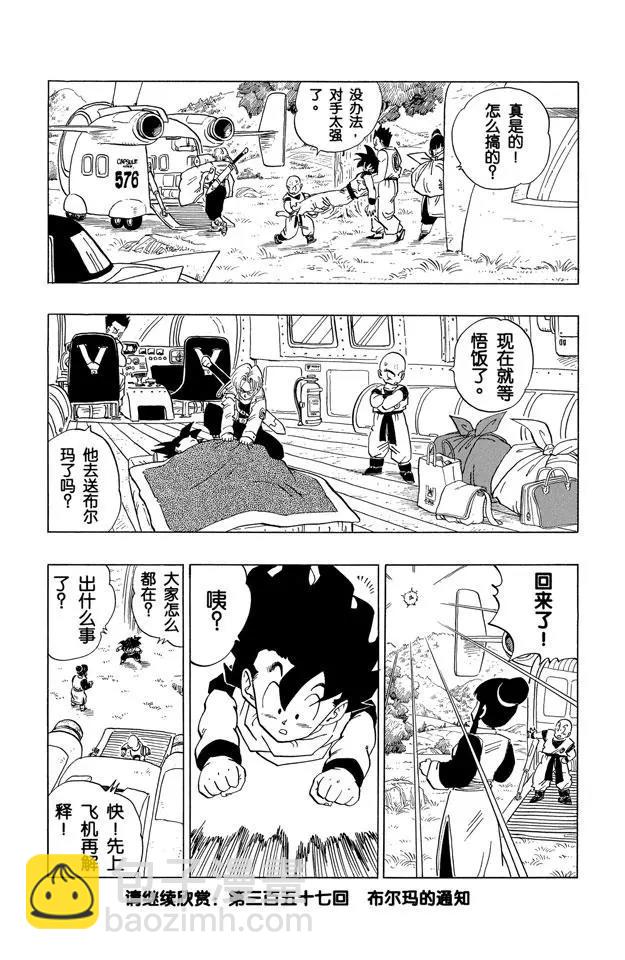 🍔龙珠 第356话 天神的条件 第15页