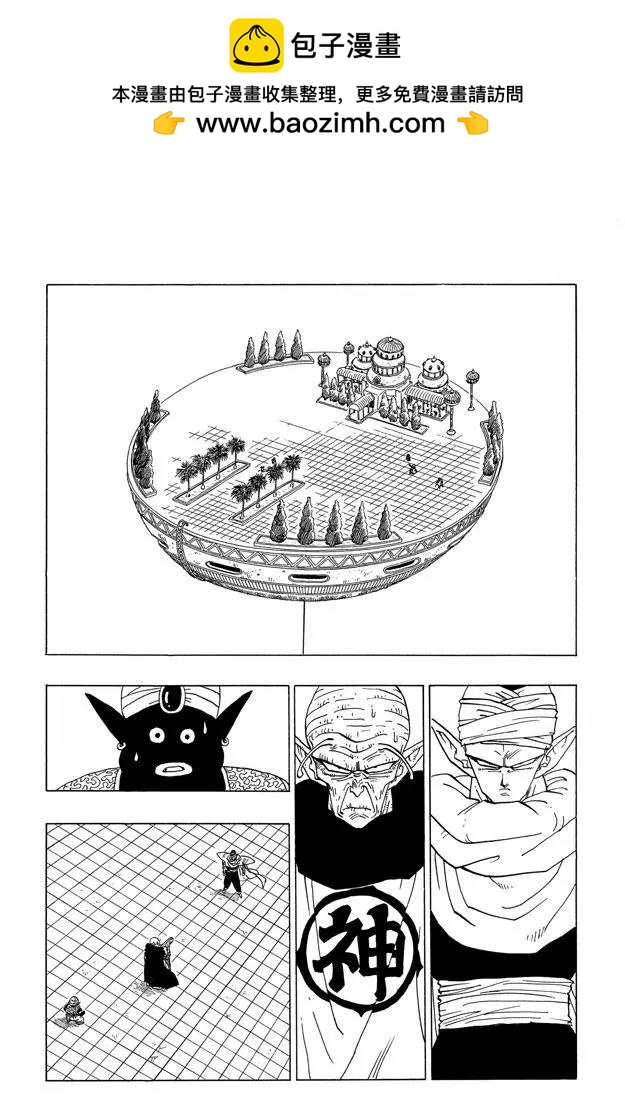 🍔龙珠 第356话 天神的条件 第2页
