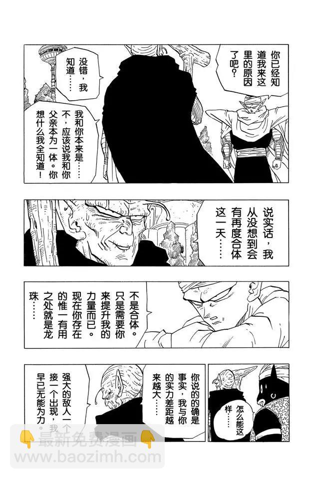 🍔龙珠 第356话 天神的条件 第3页