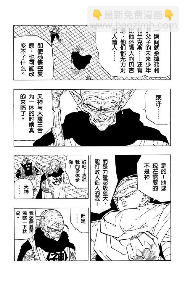 🍔龙珠 第356话 天神的条件 第4页