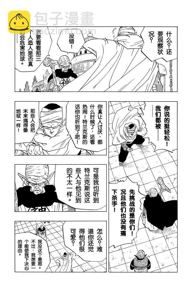 🍔龙珠 第356话 天神的条件 第5页