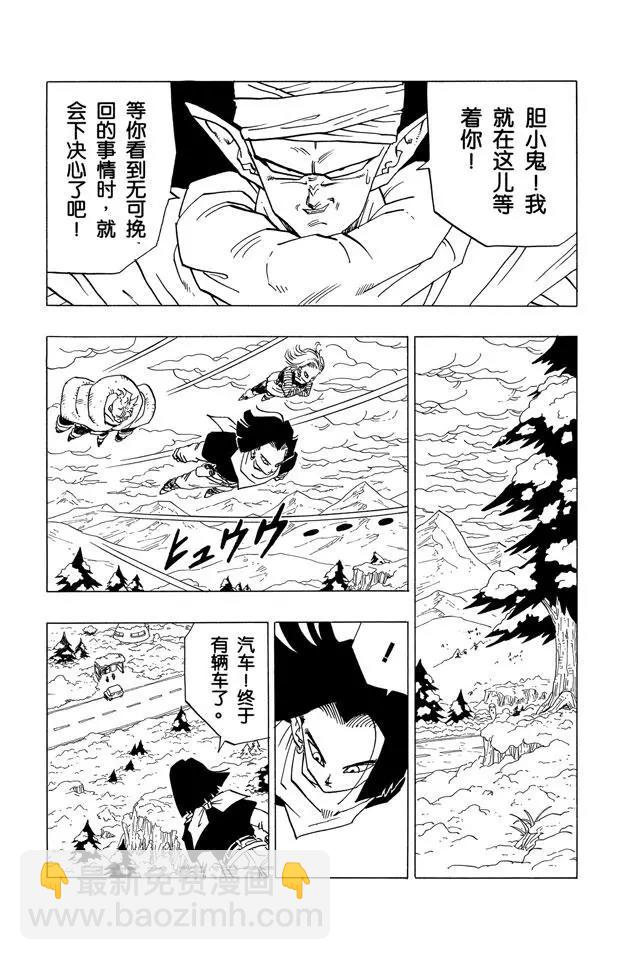 🍔龙珠 第356话 天神的条件 第6页