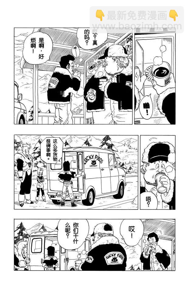 🍔龙珠 第356话 天神的条件 第7页