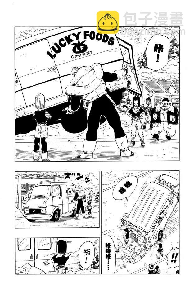 🍔龙珠 第356话 天神的条件 第8页