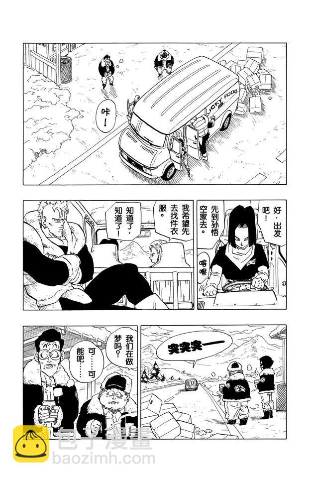 🍔龙珠 第356话 天神的条件 第9页
