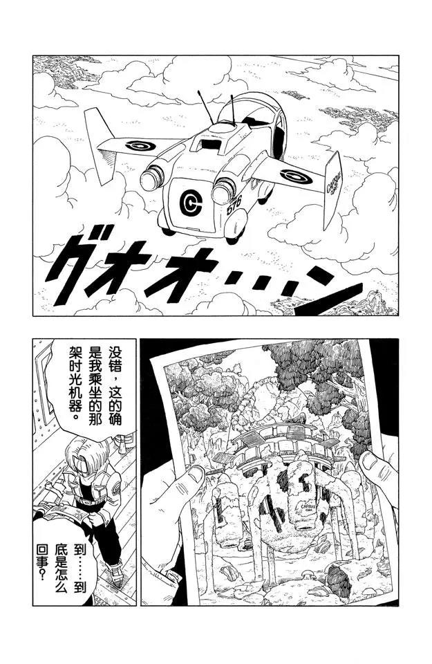 🍔龙珠 第358话 预感，邪恶！ 第1页