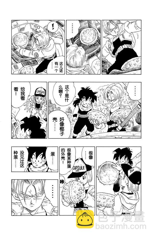 🍔龙珠 第358话 预感，邪恶！ 第10页