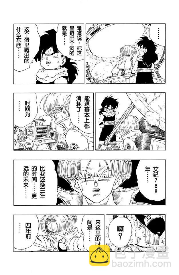 🍔龙珠 第358话 预感，邪恶！ 第11页