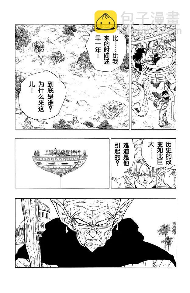 🍔龙珠 第358话 预感，邪恶！ 第12页