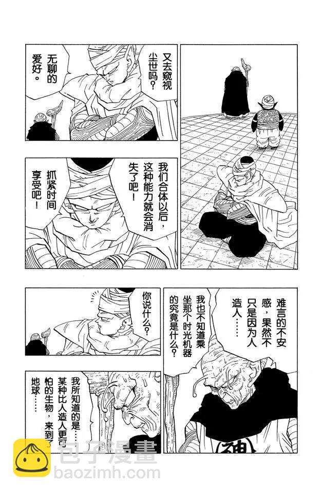 🍔龙珠 第358话 预感，邪恶！ 第13页