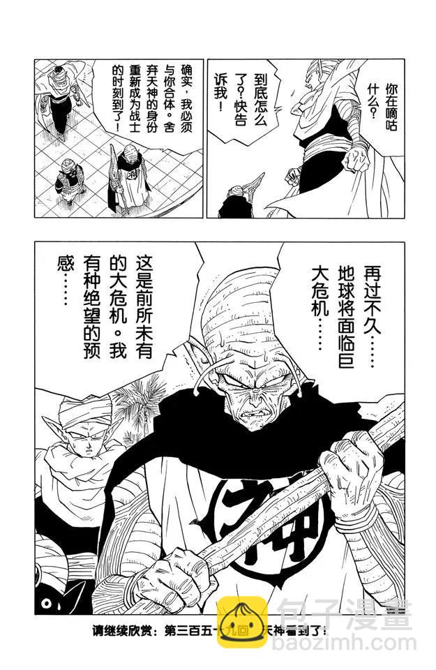 🍔龙珠 第358话 预感，邪恶！ 第14页