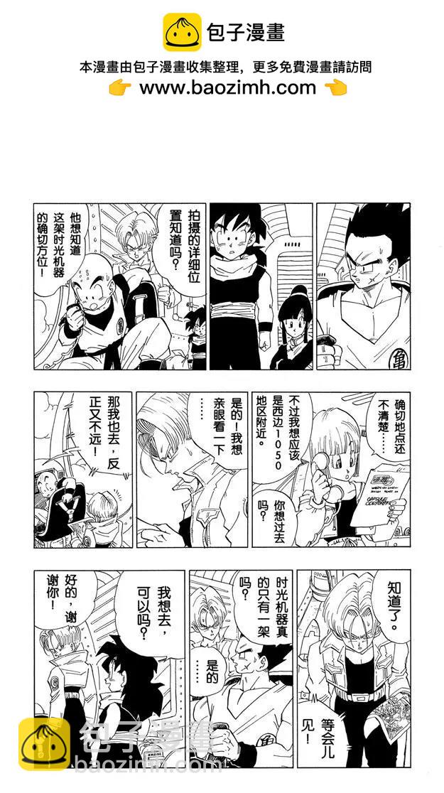 🍔龙珠 第358话 预感，邪恶！ 第2页