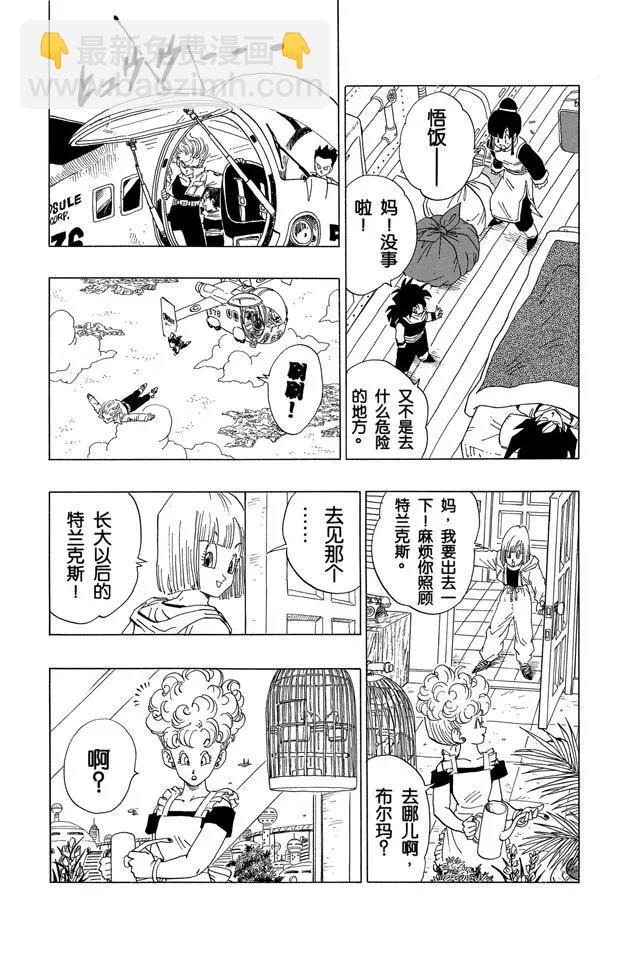 🍔龙珠 第358话 预感，邪恶！ 第3页