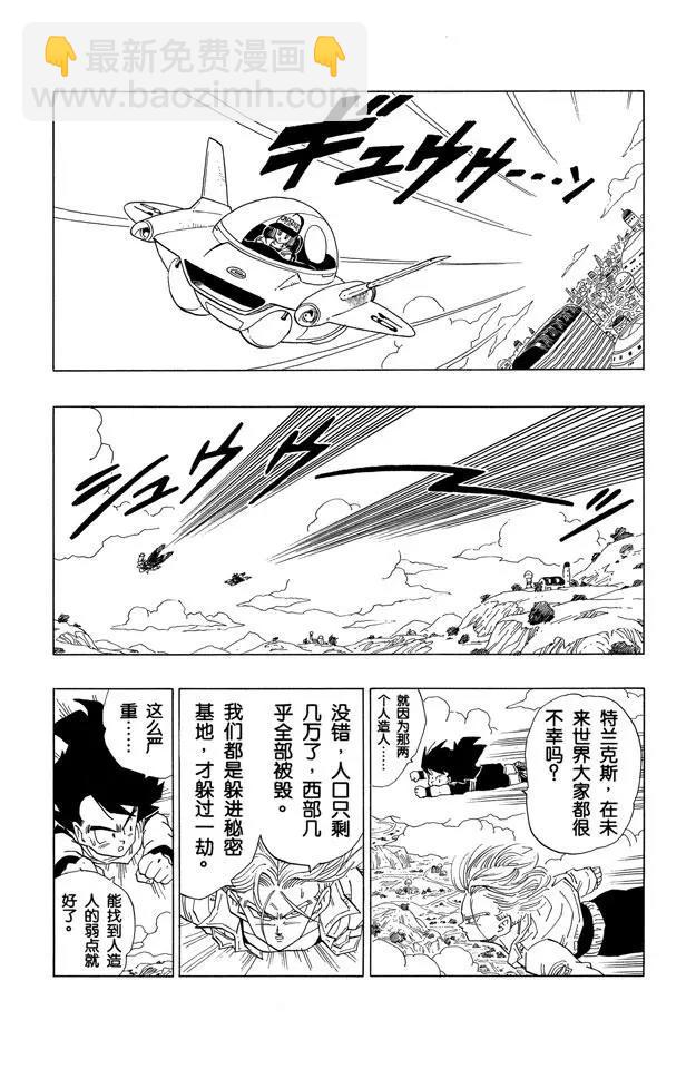 🍔龙珠 第358话 预感，邪恶！ 第4页