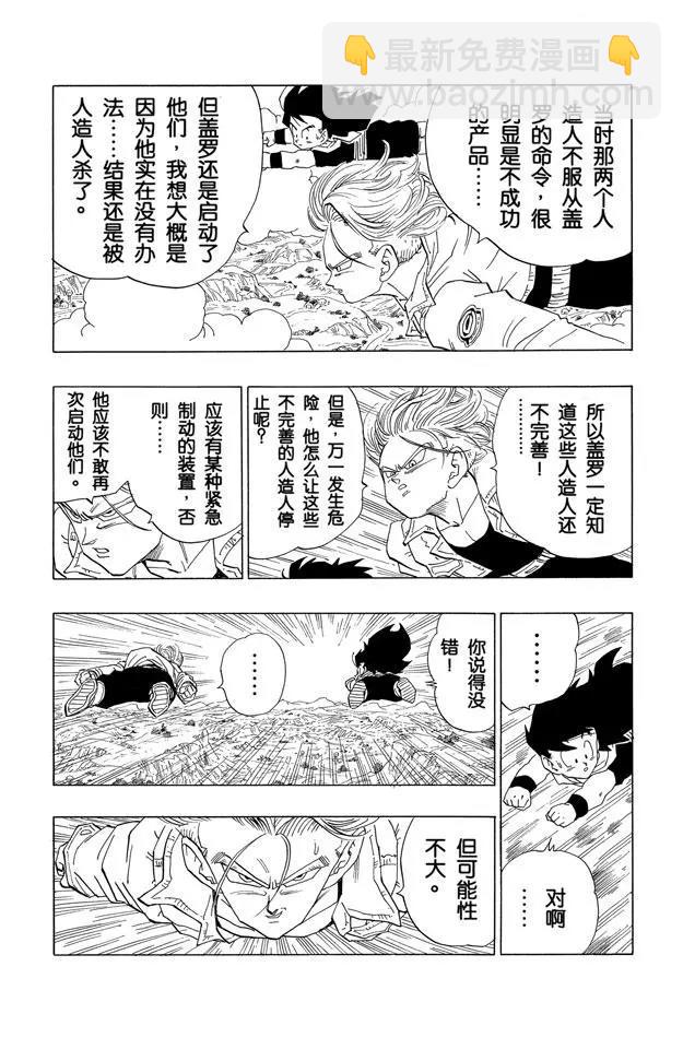 🍔龙珠 第358话 预感，邪恶！ 第5页