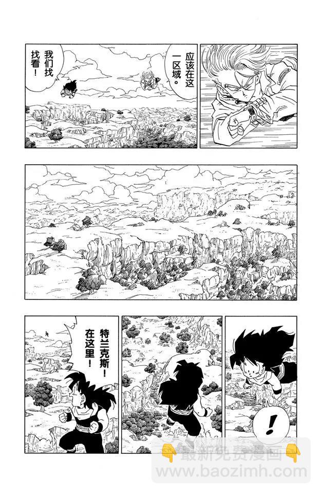 🍔龙珠 第358话 预感，邪恶！ 第6页