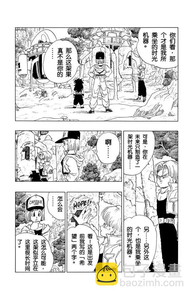 🍔龙珠 第358话 预感，邪恶！ 第8页