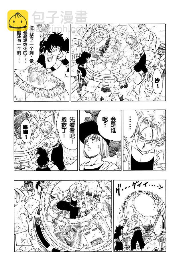 🍔龙珠 第358话 预感，邪恶！ 第9页