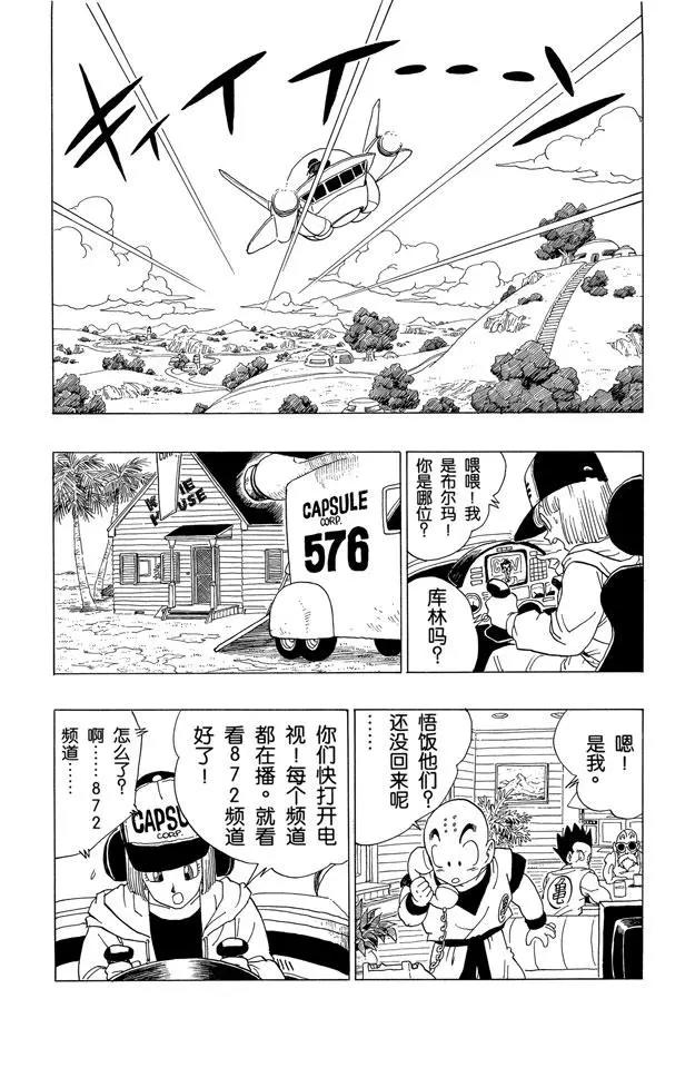 🍔龙珠 第360话 天神和大魔王合体 第1页