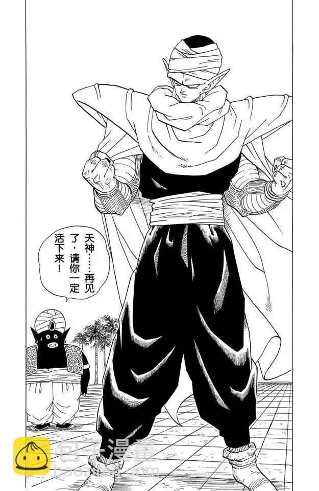 🍔龙珠 第360话 天神和大魔王合体 第10页