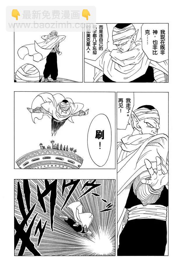 🍔龙珠 第360话 天神和大魔王合体 第11页