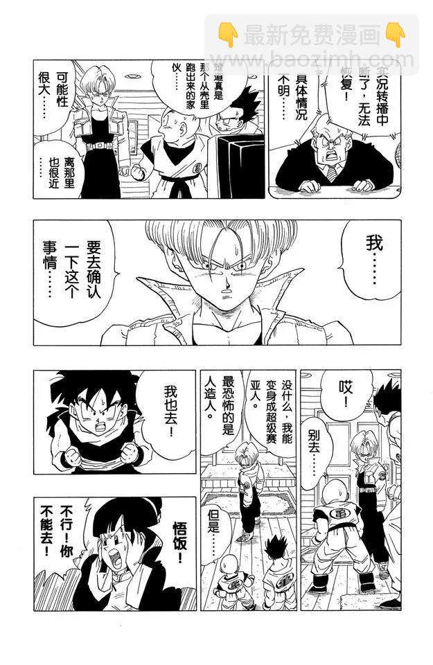 🍔龙珠 第360话 天神和大魔王合体 第12页