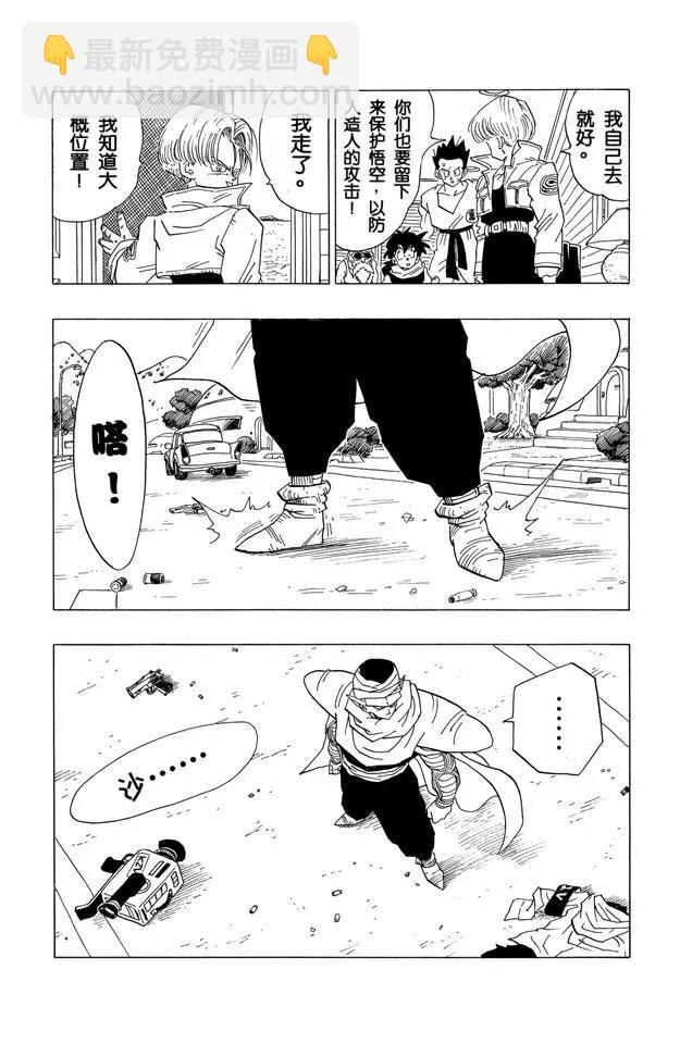 🍔龙珠 第360话 天神和大魔王合体 第13页