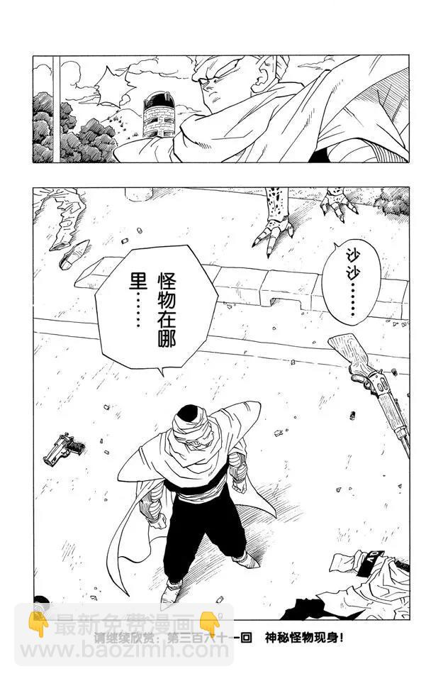 🍔龙珠 第360话 天神和大魔王合体 第14页